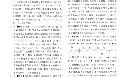 陕西省衡水金卷2026届高三上学期2月联考化学答案_全国高考模拟卷_2026年2月_260211陕西省衡水金卷2026届高三上学期2月联考（全科）