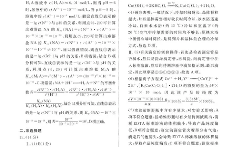 陕西省衡水金卷2026届高三上学期2月联考化学答案_全国高考模拟卷_2026年2月_260211陕西省衡水金卷2026届高三上学期2月联考（全科）