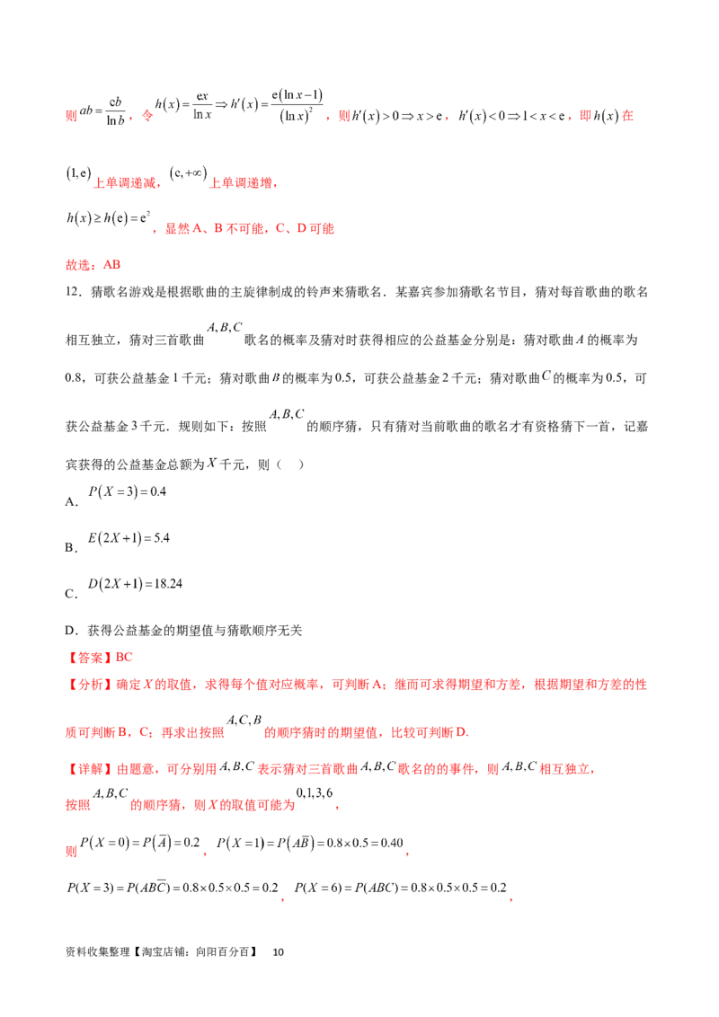 开学自我检测02（中）（解析版）_02高考数学_新高考复习资料_2024年新高考资料_专项复习资料_2024年高三数学开学摸底考试卷_开学自我检测02（中）