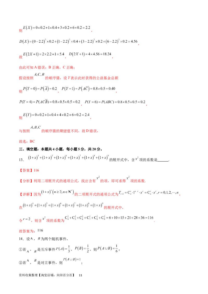开学自我检测02（中）（解析版）_02高考数学_新高考复习资料_2024年新高考资料_专项复习资料_2024年高三数学开学摸底考试卷_开学自我检测02（中）