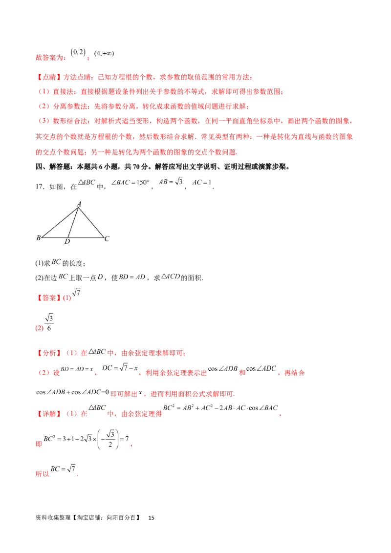 开学自我检测02（中）（解析版）_02高考数学_新高考复习资料_2024年新高考资料_专项复习资料_2024年高三数学开学摸底考试卷_开学自我检测02（中）