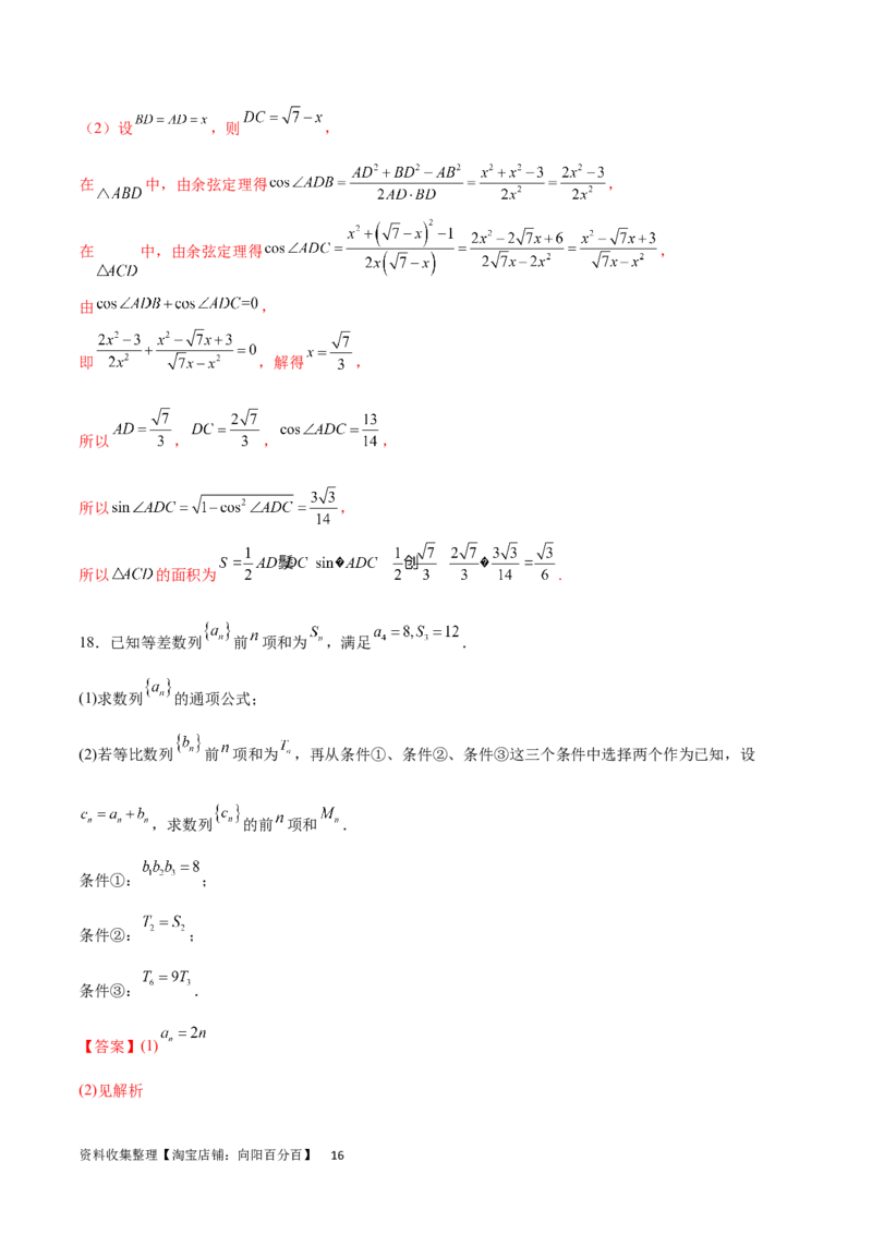 开学自我检测02（中）（解析版）_02高考数学_新高考复习资料_2024年新高考资料_专项复习资料_2024年高三数学开学摸底考试卷_开学自我检测02（中）