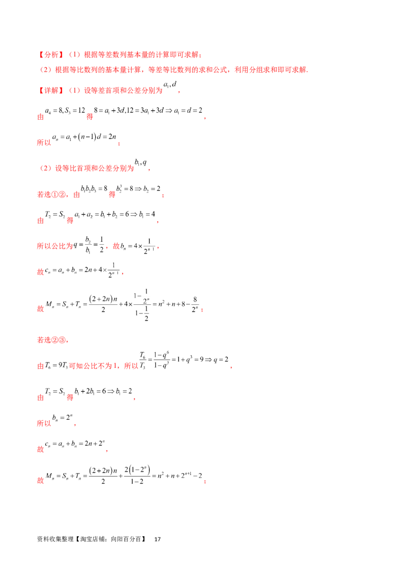 开学自我检测02（中）（解析版）_02高考数学_新高考复习资料_2024年新高考资料_专项复习资料_2024年高三数学开学摸底考试卷_开学自我检测02（中）