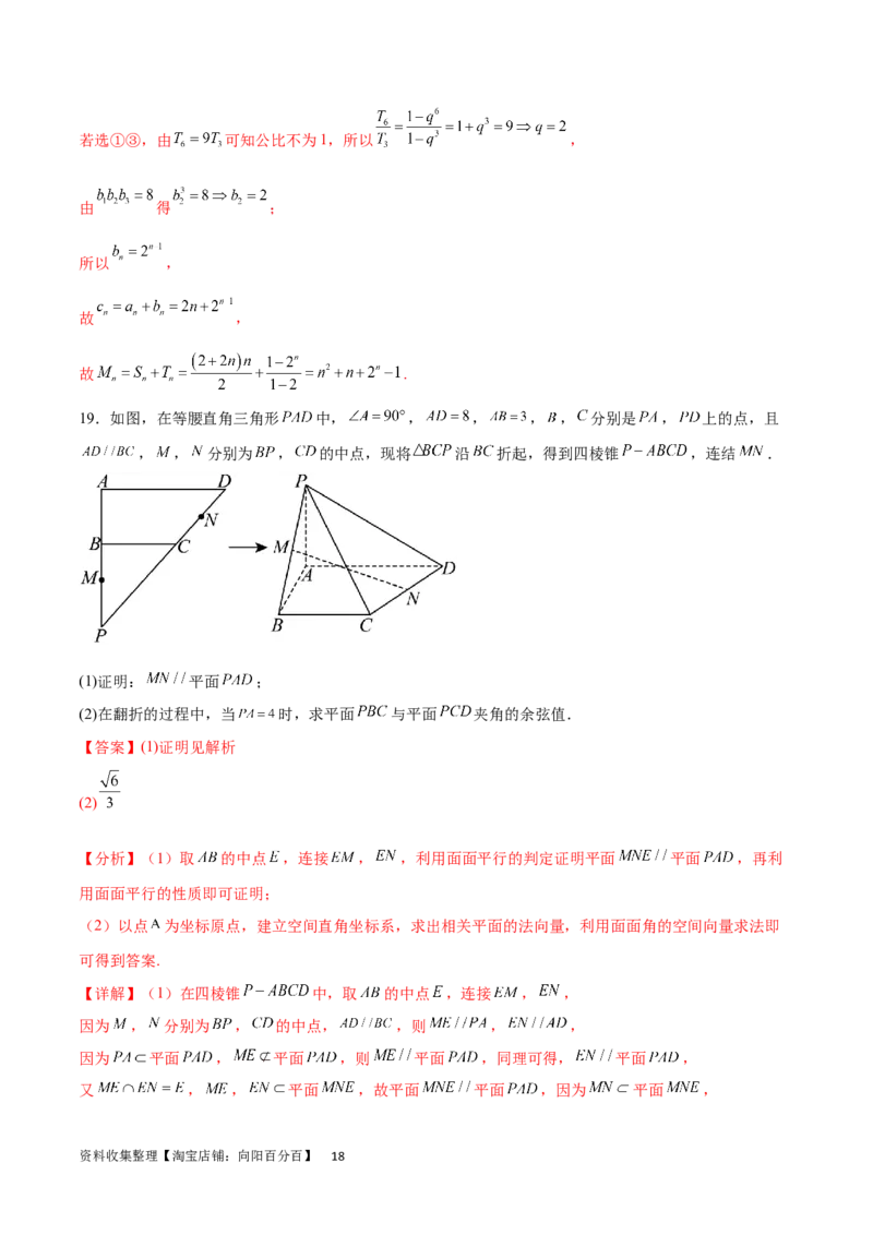 开学自我检测02（中）（解析版）_02高考数学_新高考复习资料_2024年新高考资料_专项复习资料_2024年高三数学开学摸底考试卷_开学自我检测02（中）