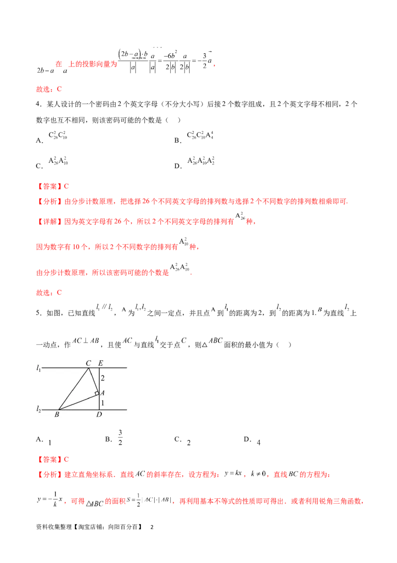 开学自我检测02（中）（解析版）_02高考数学_新高考复习资料_2024年新高考资料_专项复习资料_2024年高三数学开学摸底考试卷_开学自我检测02（中）