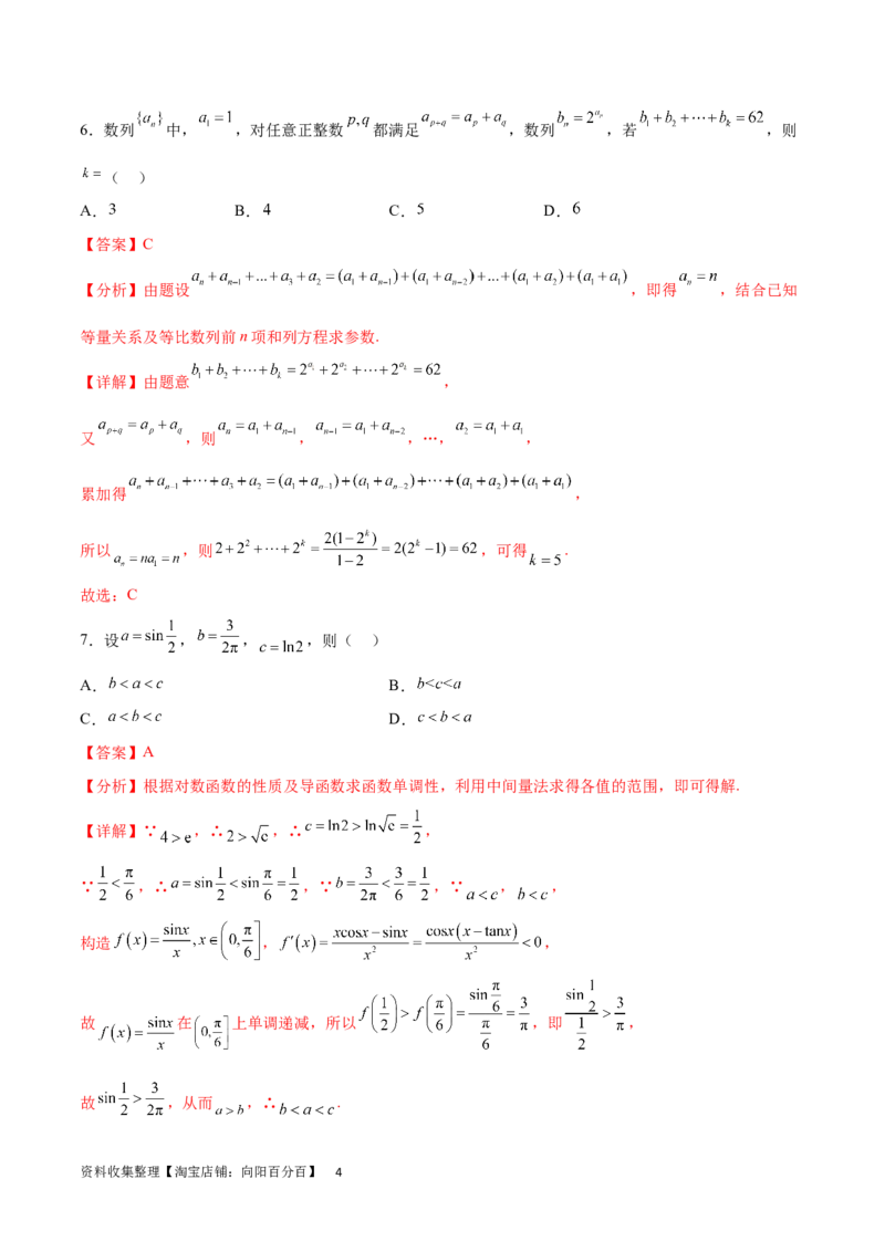 开学自我检测02（中）（解析版）_02高考数学_新高考复习资料_2024年新高考资料_专项复习资料_2024年高三数学开学摸底考试卷_开学自我检测02（中）