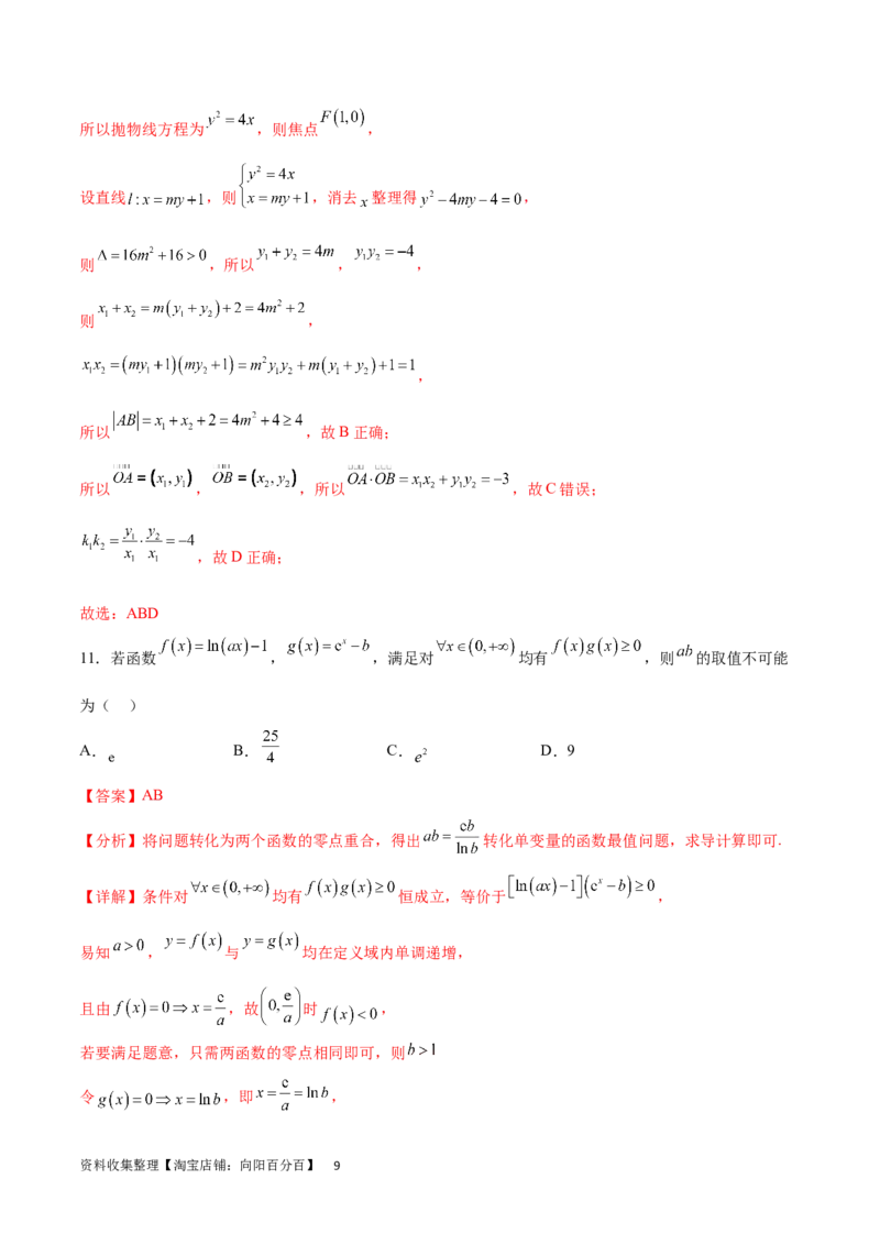 开学自我检测02（中）（解析版）_02高考数学_新高考复习资料_2024年新高考资料_专项复习资料_2024年高三数学开学摸底考试卷_开学自我检测02（中）
