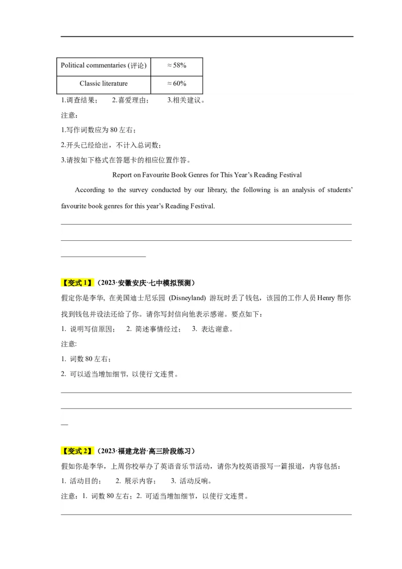 易错点26应用文写作（4大陷阱）-备战2024年高考英语考试易错题（原卷版）_03高考英语_新高考复习资料_2024年新高考资料_专项复习资料