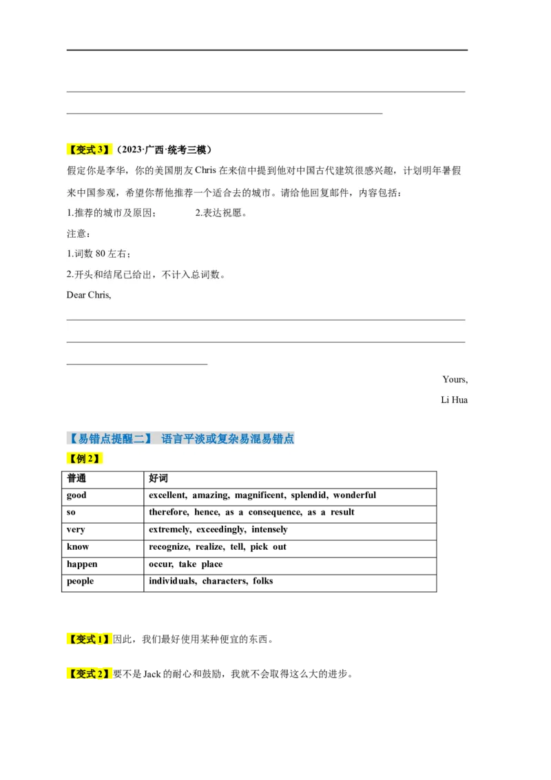 易错点26应用文写作（4大陷阱）-备战2024年高考英语考试易错题（原卷版）_03高考英语_新高考复习资料_2024年新高考资料_专项复习资料