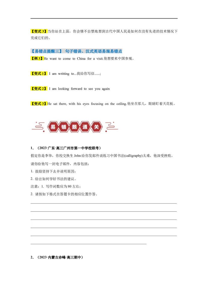 易错点26应用文写作（4大陷阱）-备战2024年高考英语考试易错题（原卷版）_03高考英语_新高考复习资料_2024年新高考资料_专项复习资料