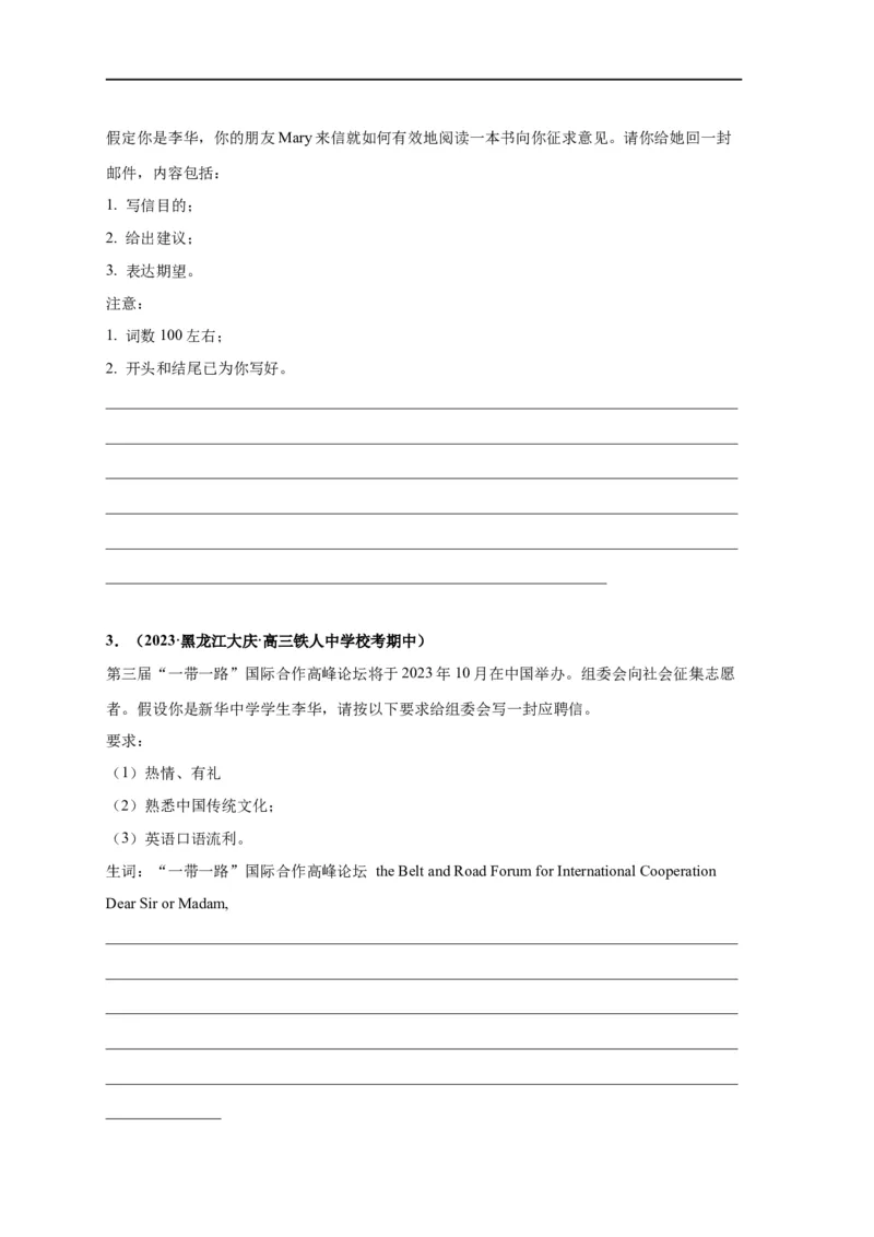 易错点26应用文写作（4大陷阱）-备战2024年高考英语考试易错题（原卷版）_03高考英语_新高考复习资料_2024年新高考资料_专项复习资料