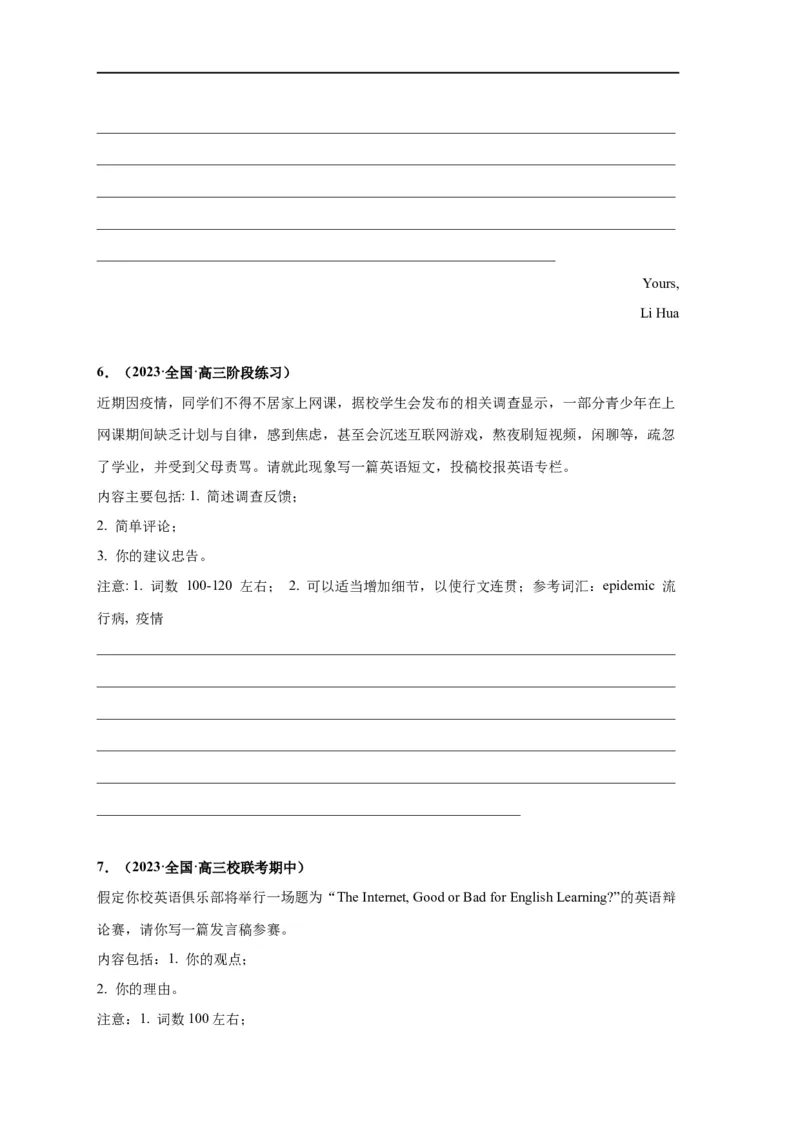 易错点26应用文写作（4大陷阱）-备战2024年高考英语考试易错题（原卷版）_03高考英语_新高考复习资料_2024年新高考资料_专项复习资料