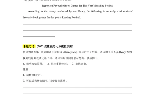 易错点26应用文写作（4大陷阱）-备战2024年高考英语考试易错题（原卷版）_03高考英语_新高考复习资料_2024年新高考资料_专项复习资料