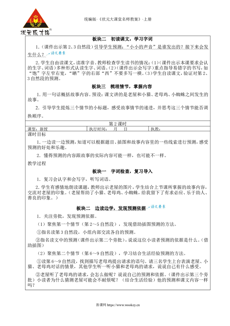 8总也倒不了的老屋教案_25秋1-6年级语文上册课件教案_25秋统编版语文三年级上册_统编版语文三年级上册教学资源包（25秋状元大课堂）_2.3语上教案_3.第三单元