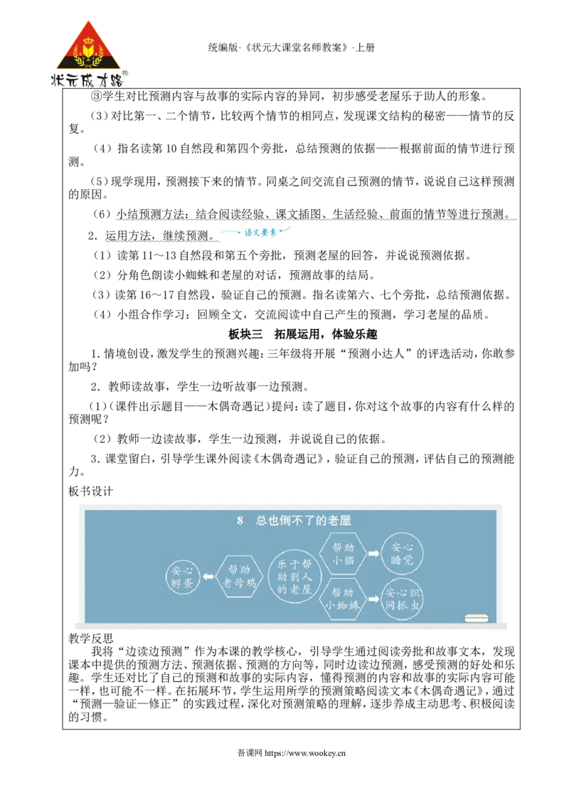 8总也倒不了的老屋教案_25秋1-6年级语文上册课件教案_25秋统编版语文三年级上册_统编版语文三年级上册教学资源包（25秋状元大课堂）_2.3语上教案_3.第三单元