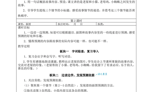 8总也倒不了的老屋教案_25秋1-6年级语文上册课件教案_25秋统编版语文三年级上册_统编版语文三年级上册教学资源包（25秋状元大课堂）_2.3语上教案_3.第三单元