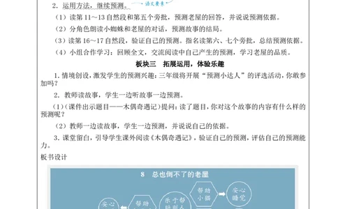8总也倒不了的老屋教案_25秋1-6年级语文上册课件教案_25秋统编版语文三年级上册_统编版语文三年级上册教学资源包（25秋状元大课堂）_2.3语上教案_3.第三单元