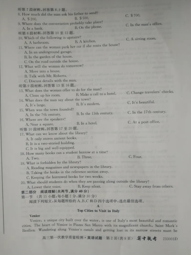 安徽省十联考2023届高三第一次教学质量检测英语试题pdf图片版_03高考英语_英语高考模拟题_老高考_2023年_安徽省十联考23届高三上学期第一次教学质量英语含答案