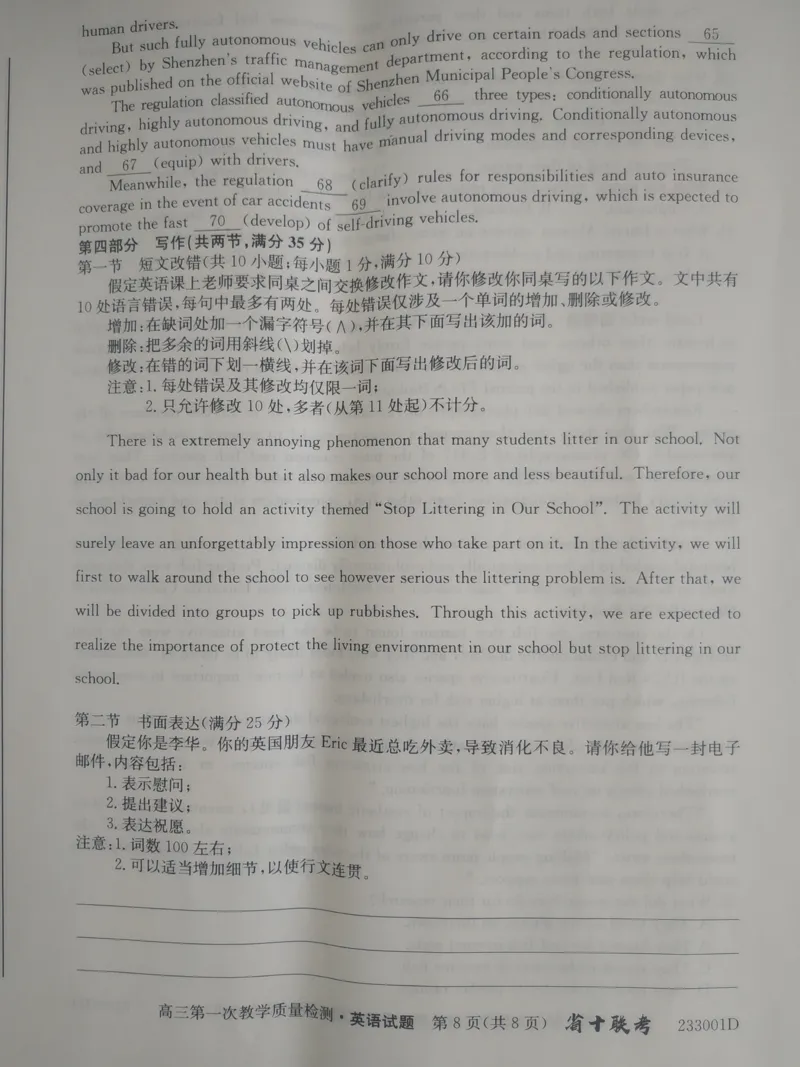 安徽省十联考2023届高三第一次教学质量检测英语试题pdf图片版_03高考英语_英语高考模拟题_老高考_2023年_安徽省十联考23届高三上学期第一次教学质量英语含答案