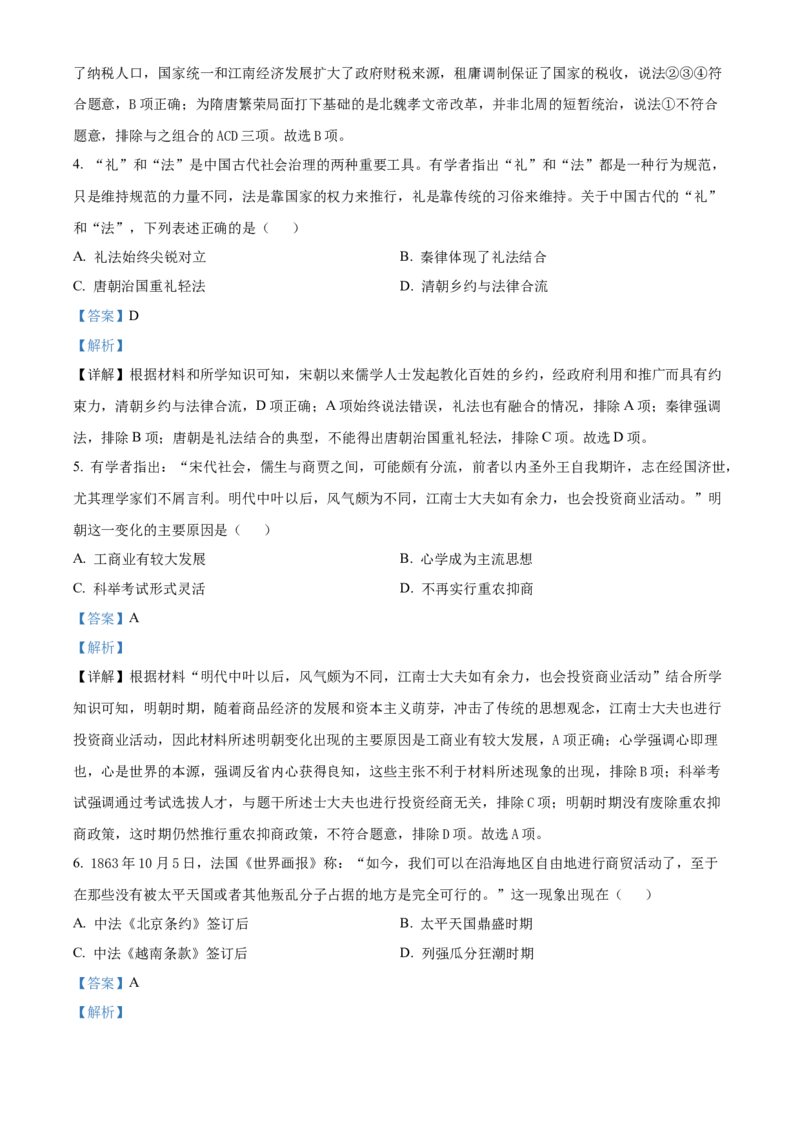 历史试题（解析版）_07高考历史_历史高考模拟题_新高考_2023年_2023届北京市石景山区高三上学期1月期末历史_2023届北京市石景山区高三上学期1月期末历史