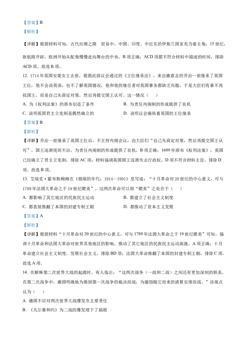 历史试题（解析版）_07高考历史_历史高考模拟题_新高考_2023年_2023届北京市石景山区高三上学期1月期末历史_2023届北京市石景山区高三上学期1月期末历史