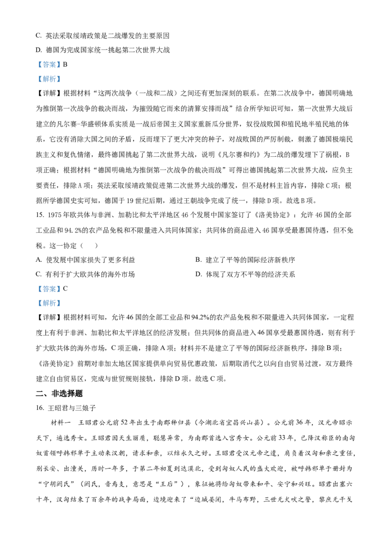 历史试题（解析版）_07高考历史_历史高考模拟题_新高考_2023年_2023届北京市石景山区高三上学期1月期末历史_2023届北京市石景山区高三上学期1月期末历史