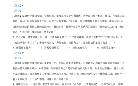历史试题（解析版）_07高考历史_历史高考模拟题_新高考_2023年_2023届北京市石景山区高三上学期1月期末历史_2023届北京市石景山区高三上学期1月期末历史