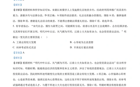 历史试题（解析版）_07高考历史_历史高考模拟题_新高考_2023年_2023届北京市石景山区高三上学期1月期末历史_2023届北京市石景山区高三上学期1月期末历史