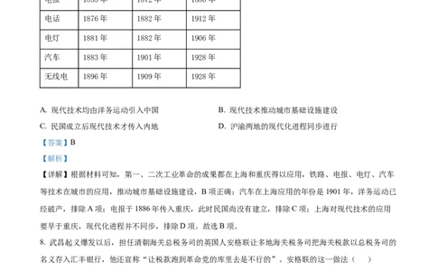 历史试题（解析版）_07高考历史_历史高考模拟题_新高考_2023年_2023届北京市石景山区高三上学期1月期末历史_2023届北京市石景山区高三上学期1月期末历史