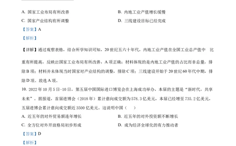 历史试题（解析版）_07高考历史_历史高考模拟题_新高考_2023年_2023届北京市石景山区高三上学期1月期末历史_2023届北京市石景山区高三上学期1月期末历史