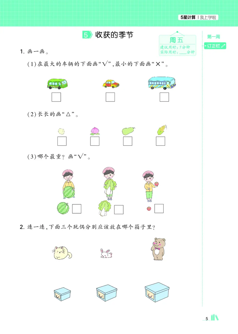 25秋5星计算达人小学数学北师一上_25秋小学语数英《5星学霸》默写达人、计算达人_25秋小学数学北师版《5星学霸计算达人》(1)