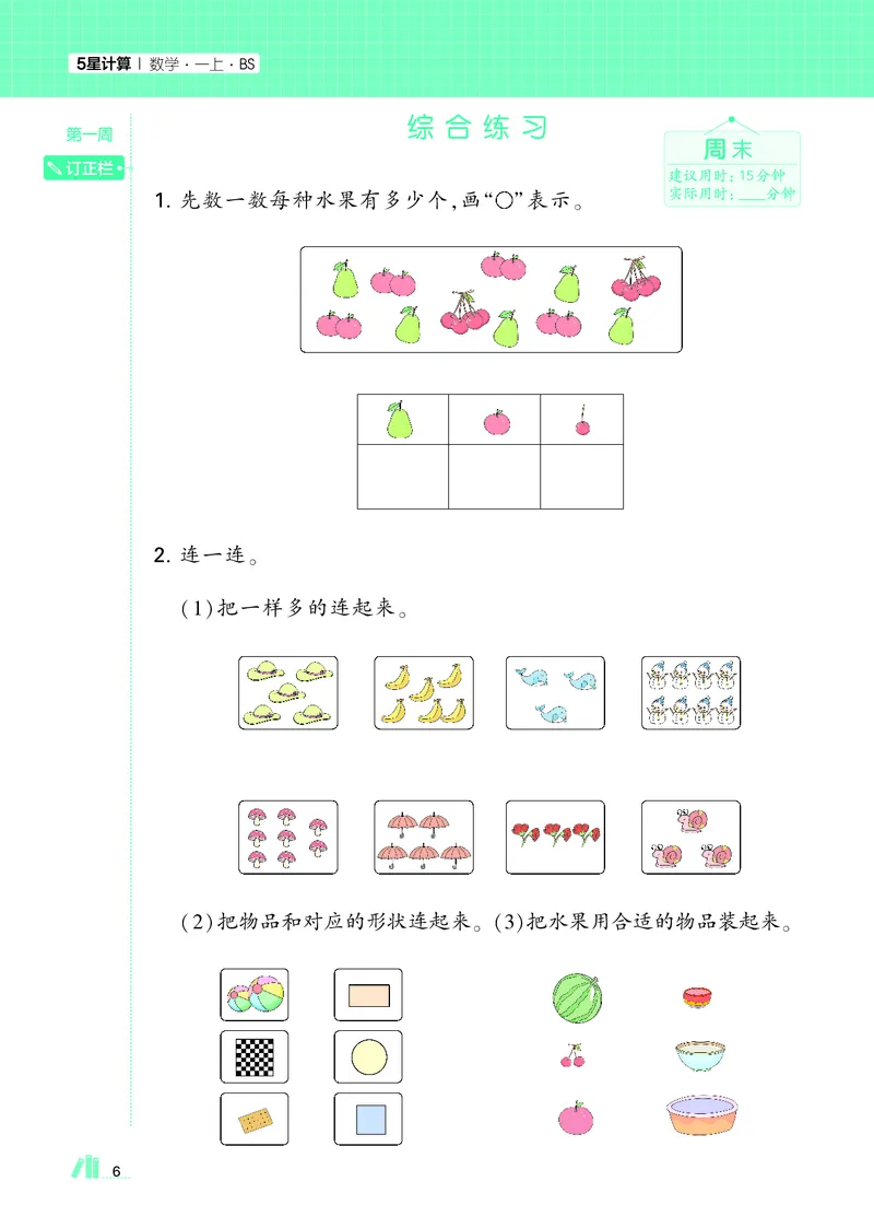 25秋5星计算达人小学数学北师一上_25秋小学语数英《5星学霸》默写达人、计算达人_25秋小学数学北师版《5星学霸计算达人》(1)