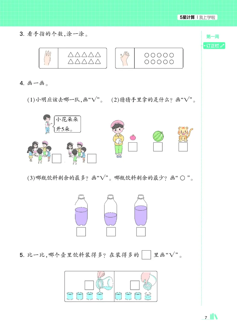 25秋5星计算达人小学数学北师一上_25秋小学语数英《5星学霸》默写达人、计算达人_25秋小学数学北师版《5星学霸计算达人》(1)