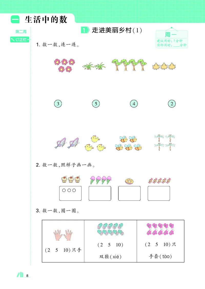 25秋5星计算达人小学数学北师一上_25秋小学语数英《5星学霸》默写达人、计算达人_25秋小学数学北师版《5星学霸计算达人》(1)