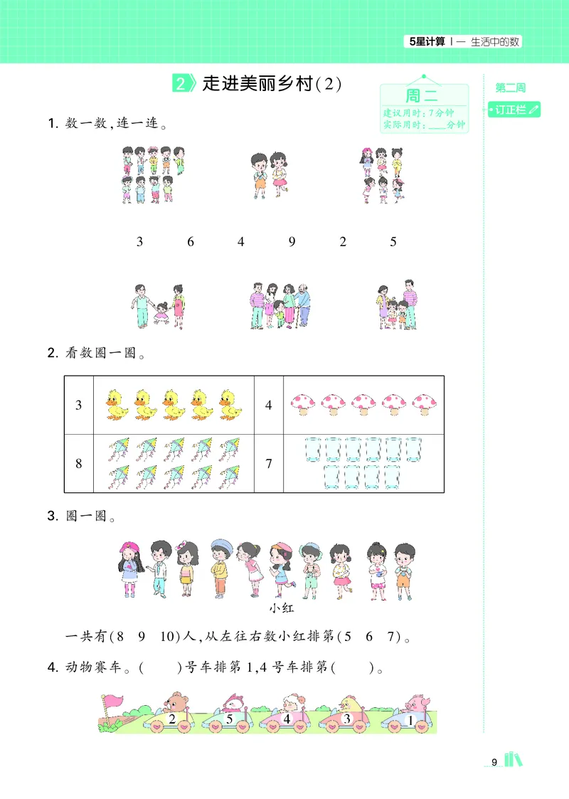 25秋5星计算达人小学数学北师一上_25秋小学语数英《5星学霸》默写达人、计算达人_25秋小学数学北师版《5星学霸计算达人》(1)