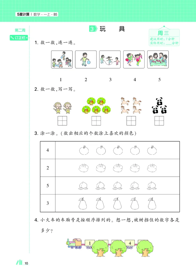 25秋5星计算达人小学数学北师一上_25秋小学语数英《5星学霸》默写达人、计算达人_25秋小学数学北师版《5星学霸计算达人》(1)