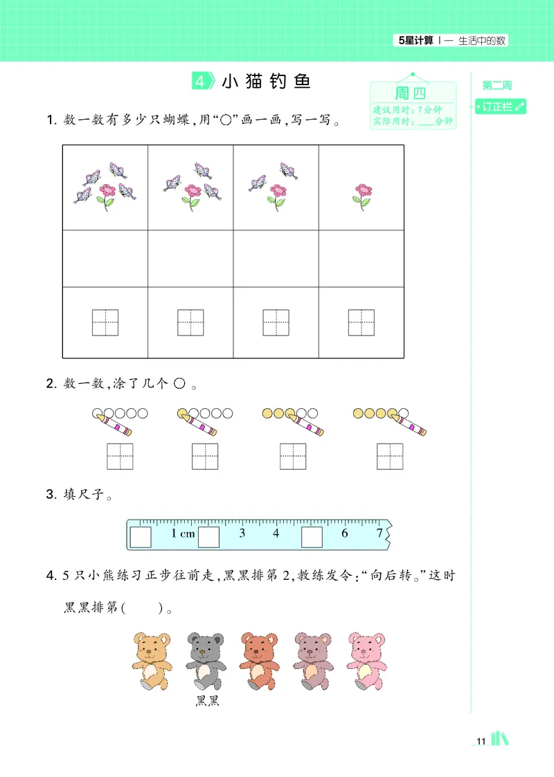 25秋5星计算达人小学数学北师一上_25秋小学语数英《5星学霸》默写达人、计算达人_25秋小学数学北师版《5星学霸计算达人》(1)