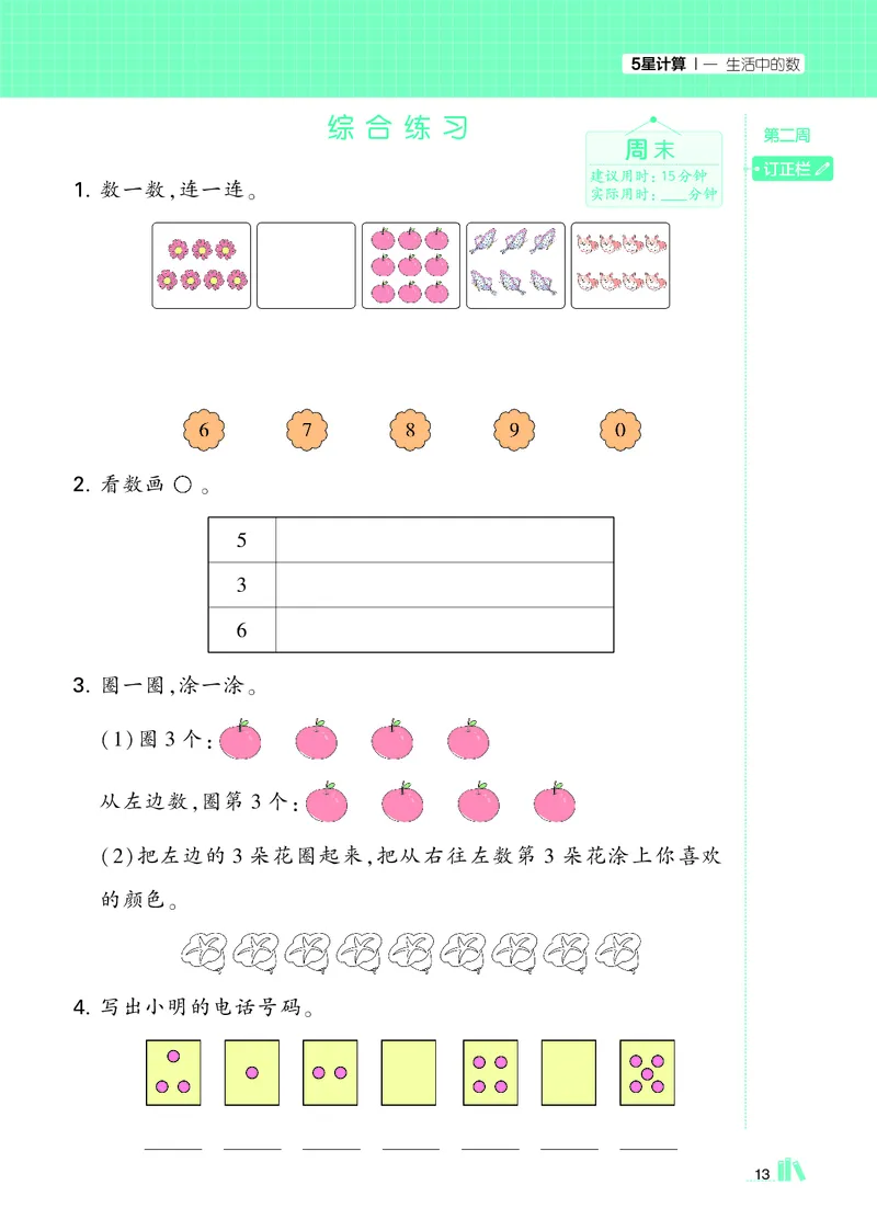 25秋5星计算达人小学数学北师一上_25秋小学语数英《5星学霸》默写达人、计算达人_25秋小学数学北师版《5星学霸计算达人》(1)