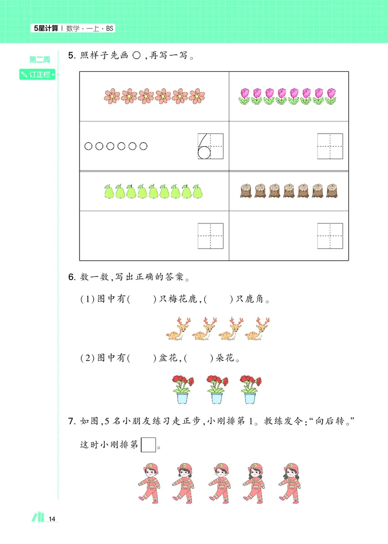 25秋5星计算达人小学数学北师一上_25秋小学语数英《5星学霸》默写达人、计算达人_25秋小学数学北师版《5星学霸计算达人》(1)