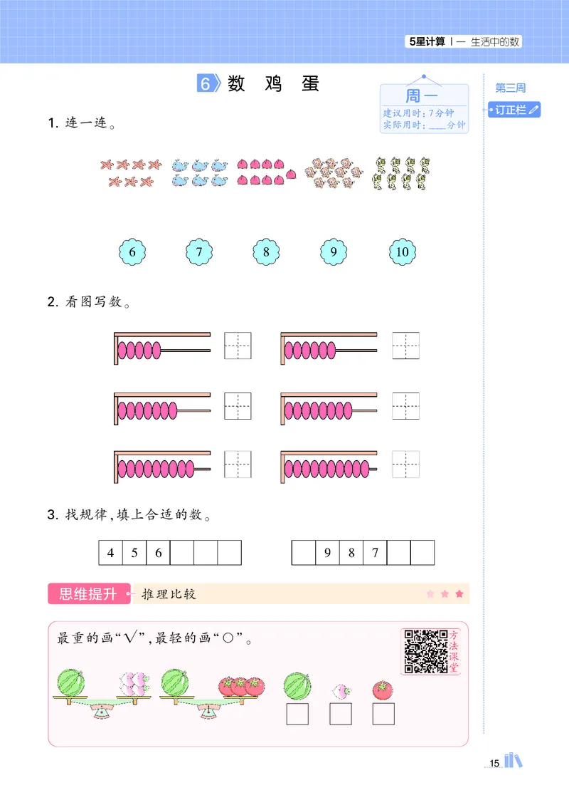 25秋5星计算达人小学数学北师一上_25秋小学语数英《5星学霸》默写达人、计算达人_25秋小学数学北师版《5星学霸计算达人》(1)