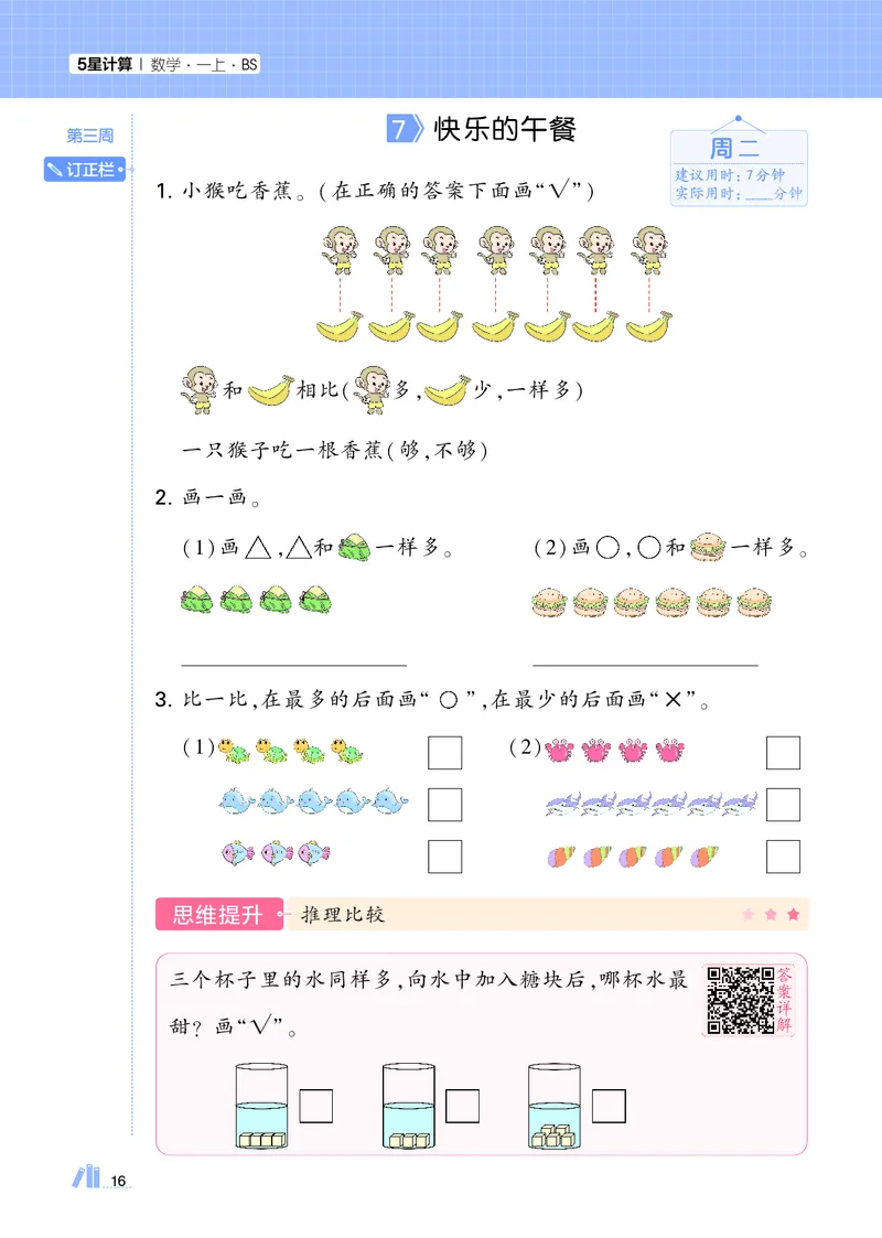 25秋5星计算达人小学数学北师一上_25秋小学语数英《5星学霸》默写达人、计算达人_25秋小学数学北师版《5星学霸计算达人》(1)