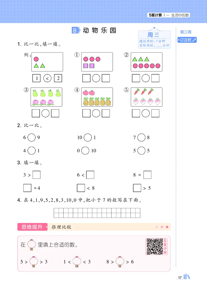 25秋5星计算达人小学数学北师一上_25秋小学语数英《5星学霸》默写达人、计算达人_25秋小学数学北师版《5星学霸计算达人》(1)
