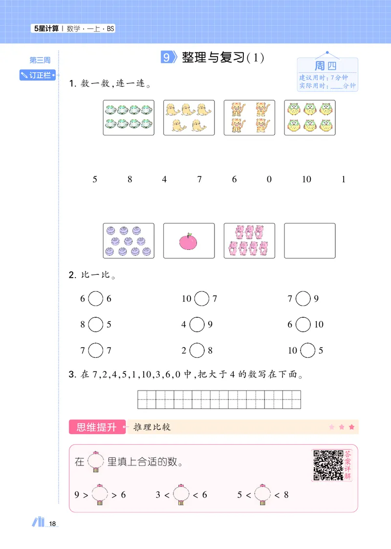 25秋5星计算达人小学数学北师一上_25秋小学语数英《5星学霸》默写达人、计算达人_25秋小学数学北师版《5星学霸计算达人》(1)