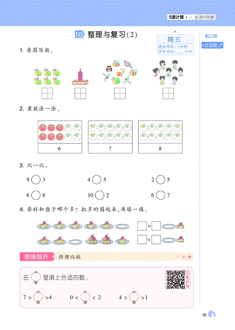 25秋5星计算达人小学数学北师一上_25秋小学语数英《5星学霸》默写达人、计算达人_25秋小学数学北师版《5星学霸计算达人》(1)