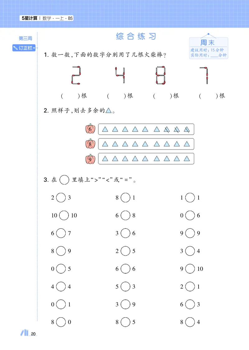 25秋5星计算达人小学数学北师一上_25秋小学语数英《5星学霸》默写达人、计算达人_25秋小学数学北师版《5星学霸计算达人》(1)