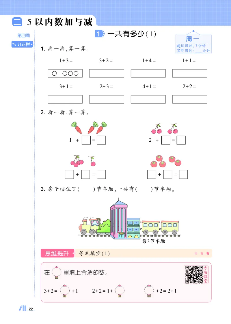 25秋5星计算达人小学数学北师一上_25秋小学语数英《5星学霸》默写达人、计算达人_25秋小学数学北师版《5星学霸计算达人》(1)