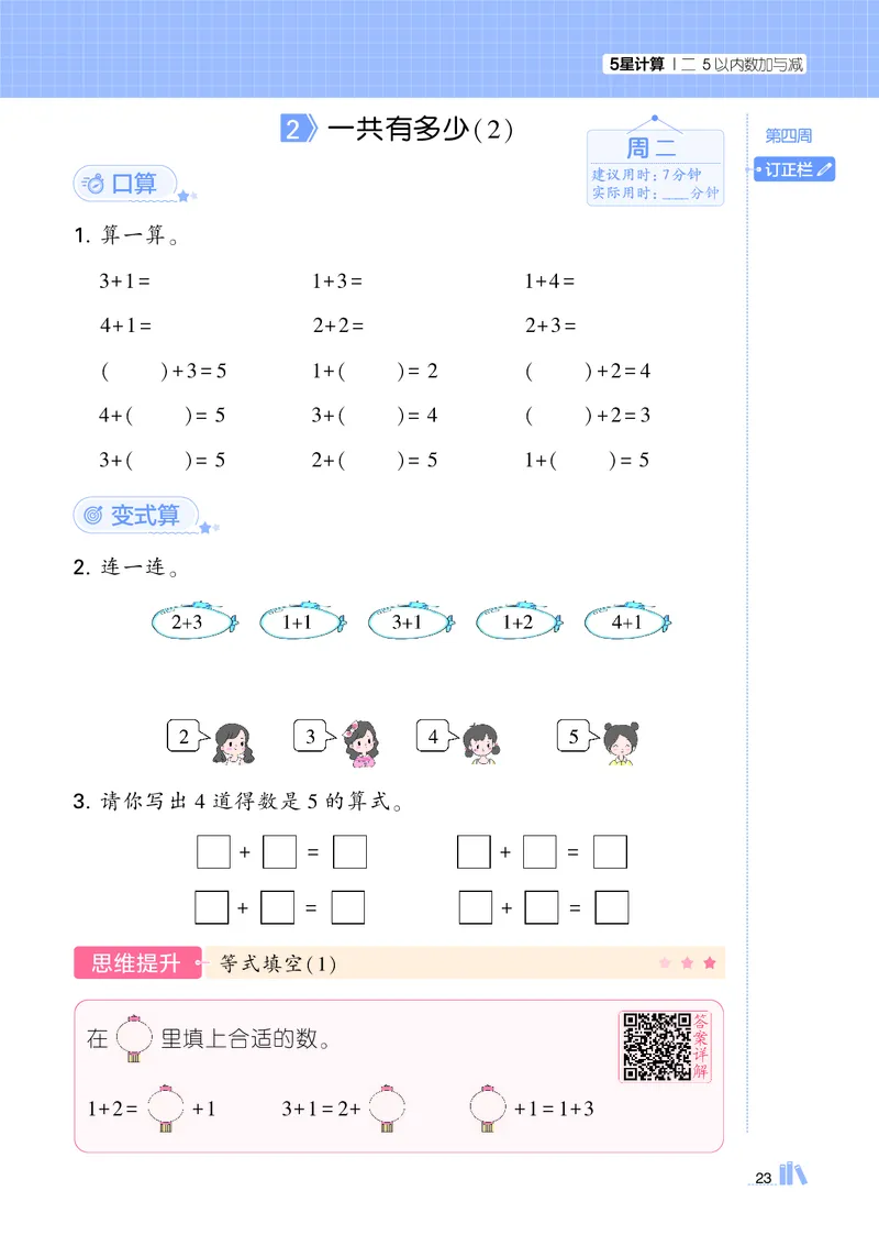 25秋5星计算达人小学数学北师一上_25秋小学语数英《5星学霸》默写达人、计算达人_25秋小学数学北师版《5星学霸计算达人》(1)
