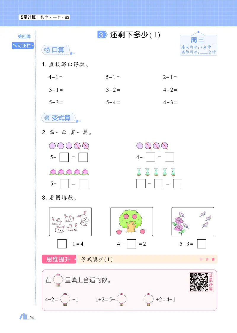 25秋5星计算达人小学数学北师一上_25秋小学语数英《5星学霸》默写达人、计算达人_25秋小学数学北师版《5星学霸计算达人》(1)
