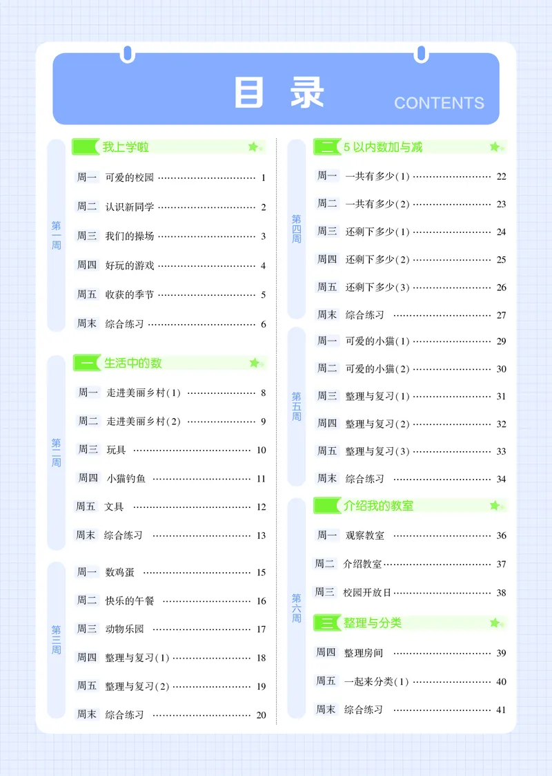 25秋5星计算达人小学数学北师一上_25秋小学语数英《5星学霸》默写达人、计算达人_25秋小学数学北师版《5星学霸计算达人》(1)