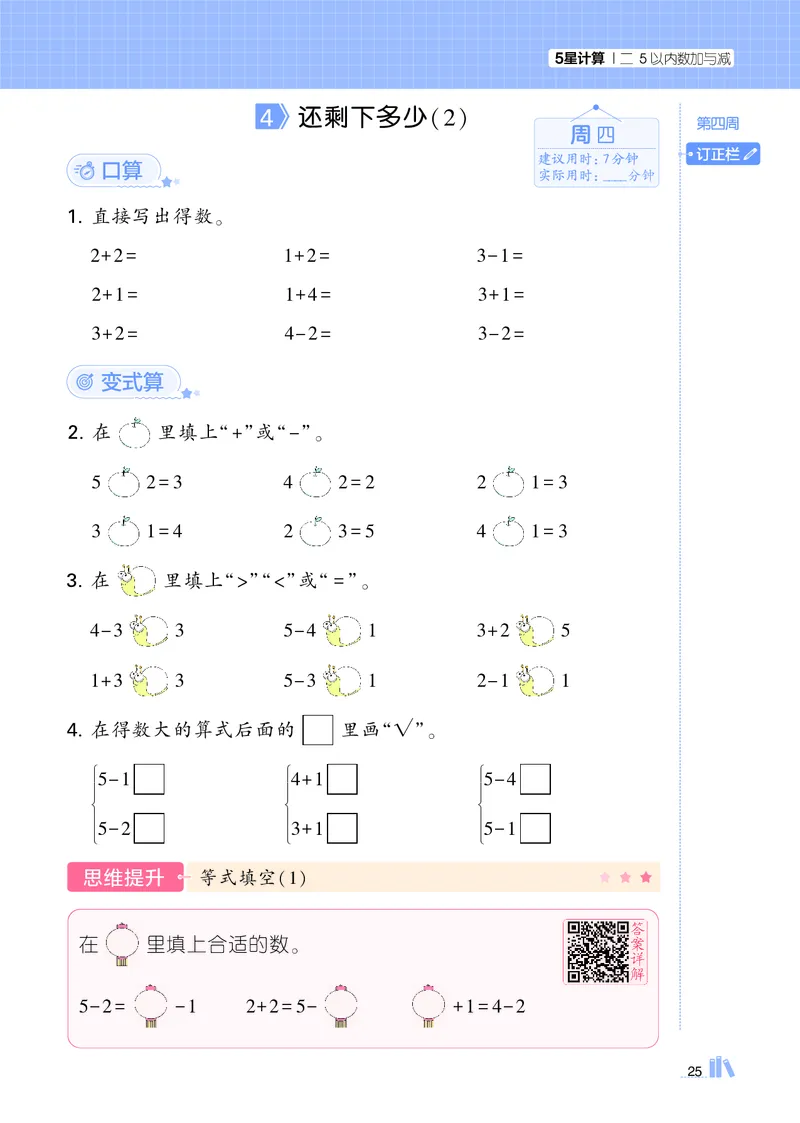 25秋5星计算达人小学数学北师一上_25秋小学语数英《5星学霸》默写达人、计算达人_25秋小学数学北师版《5星学霸计算达人》(1)